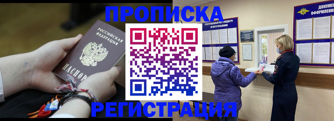 прописка штамп в Козловке