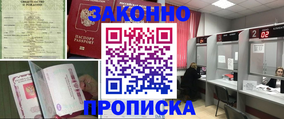прописка в квартире в Козловке