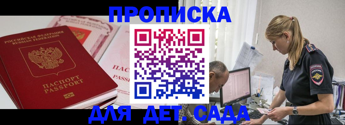 временная регистрация для школы в Козловке